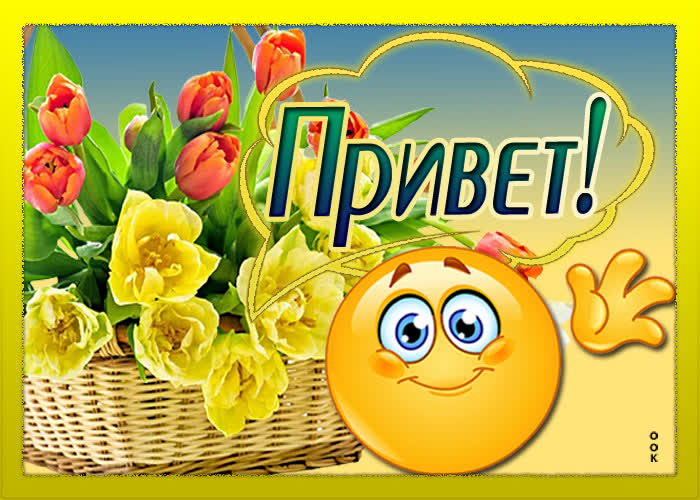 Значение и смысл пословицы "На добрый привет - добрый ответ"?