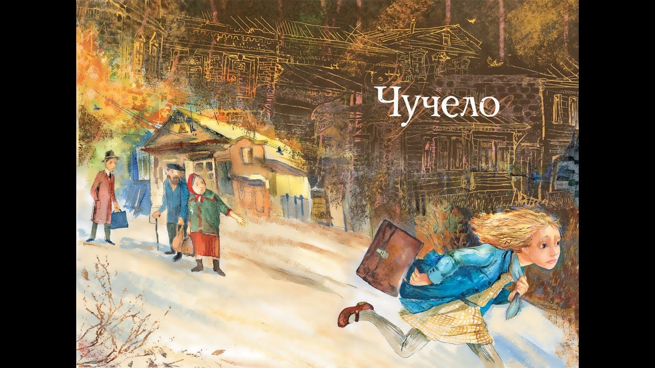 Смысл повести "Чучело" Железникова