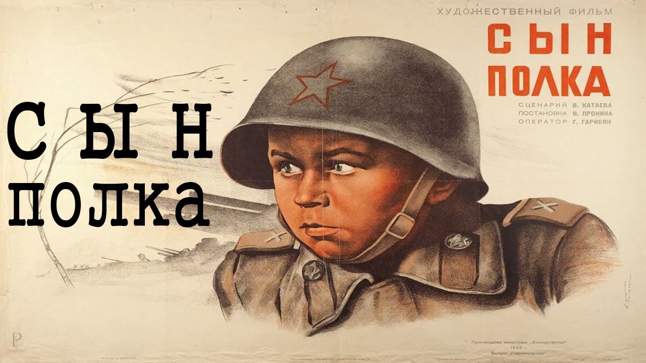 Характеристика главных героев повести "Сын полка"