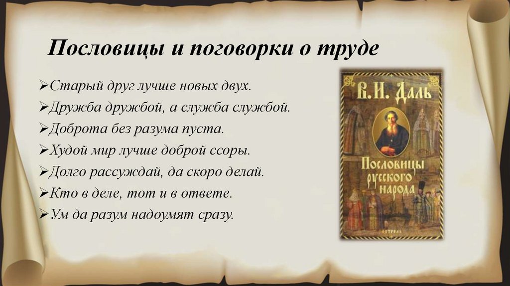 Смысл пословицы "Долго рассуждай, да скоро делай"
