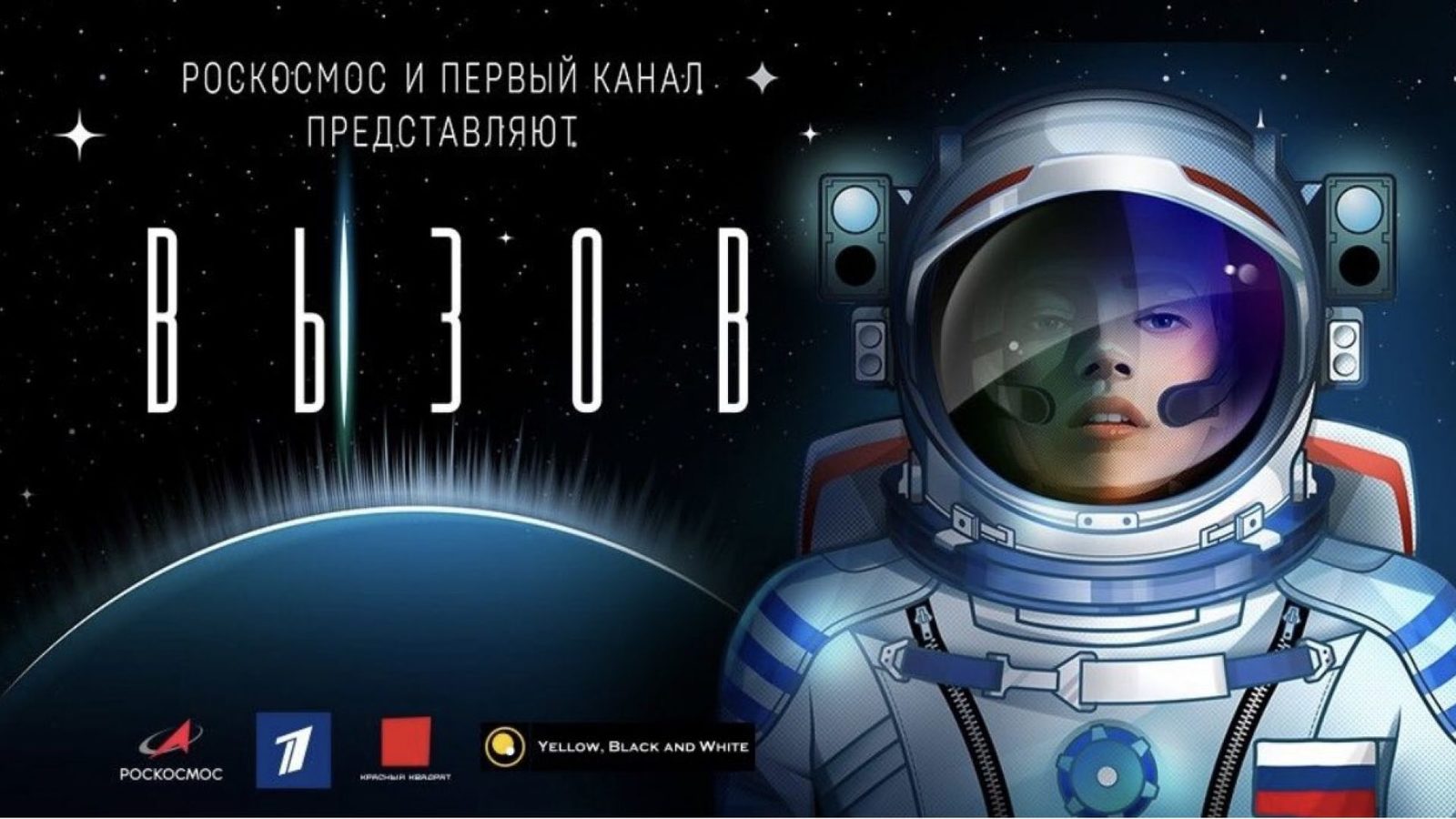 О чем "Вызов" 2021