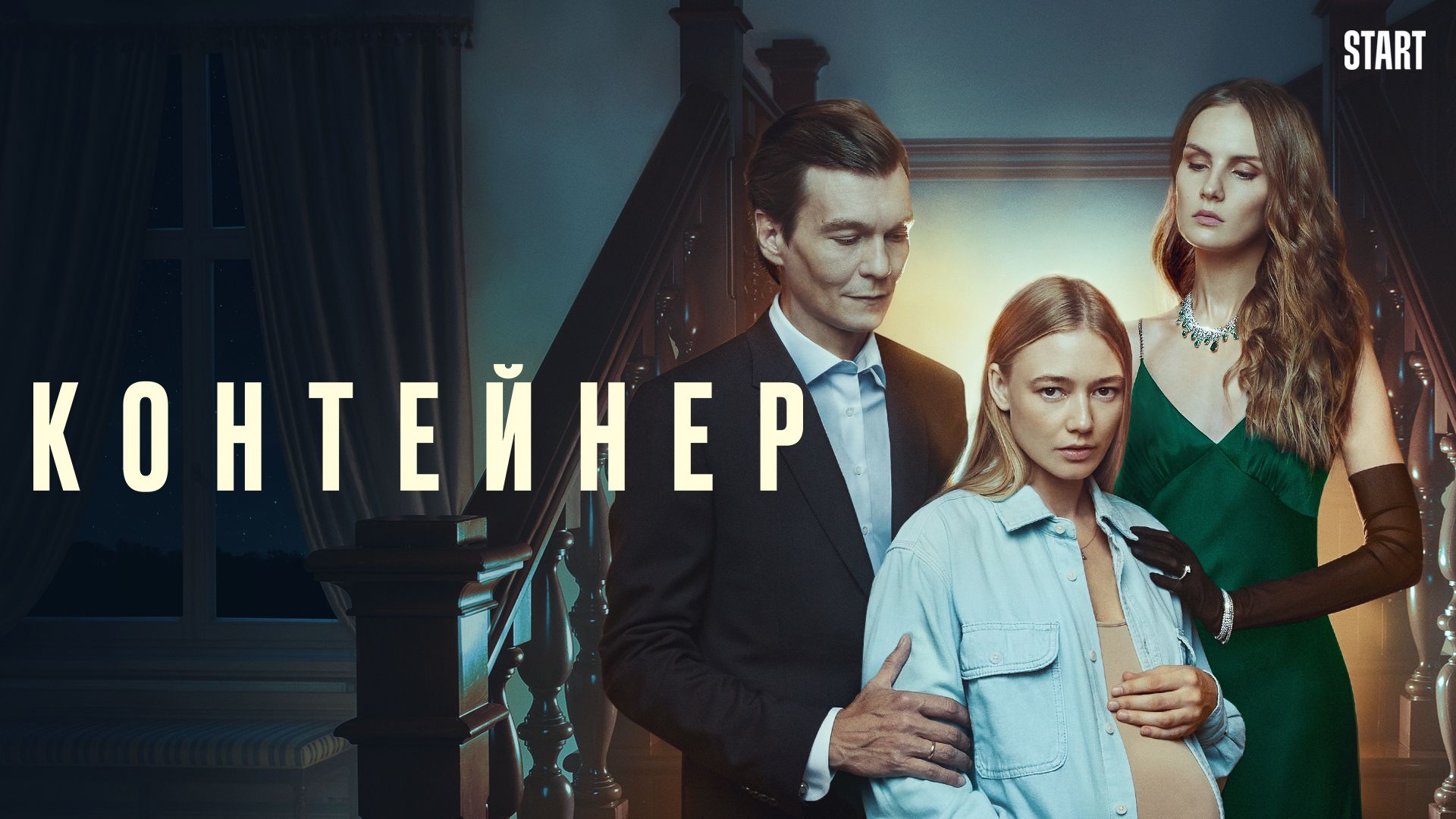 О чем киносериал "Контейнер"?