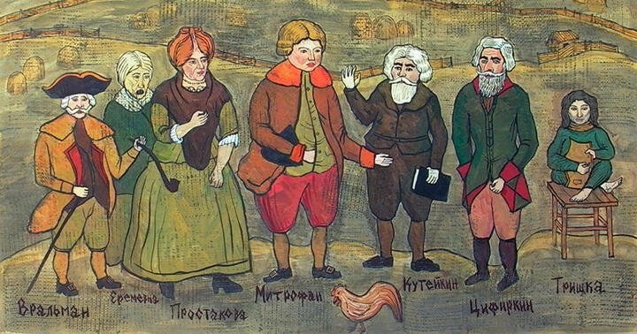 Проблематика произведения "Недоросль" Д.И. Фонвизина