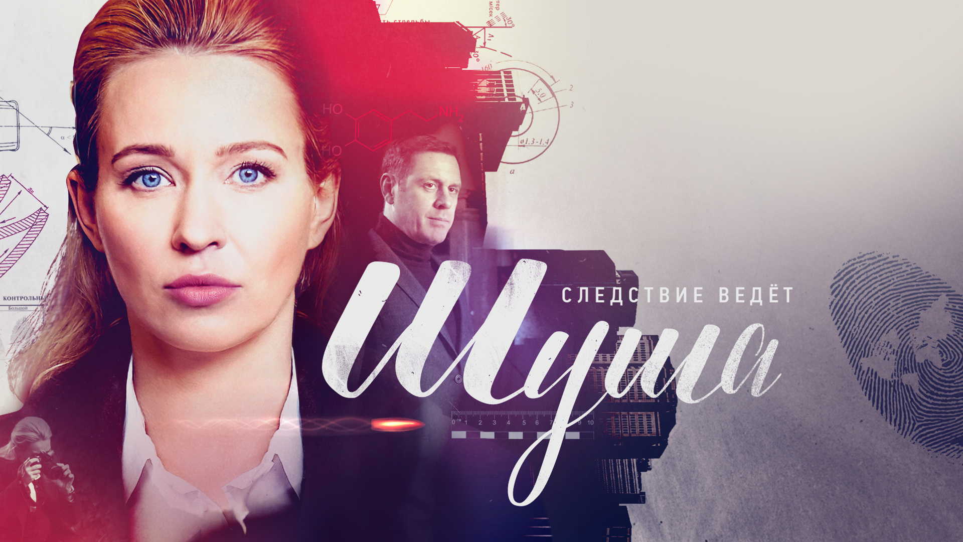 Чем закончился сериал "Шуша"