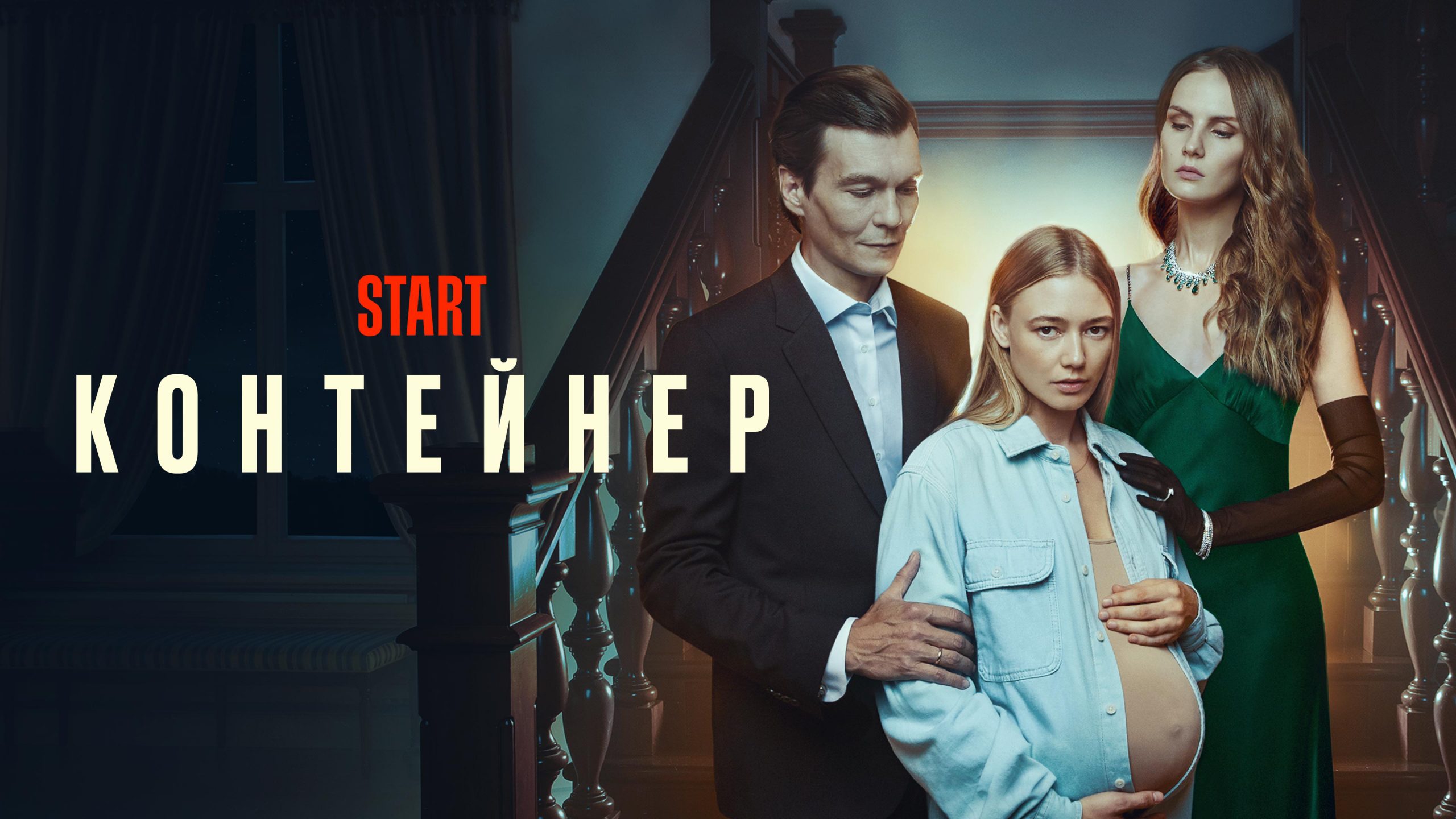Сериал "Контейнер": краткое содержание серий