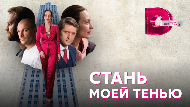 "Стань моей тенью": содержание серий и чем закончится