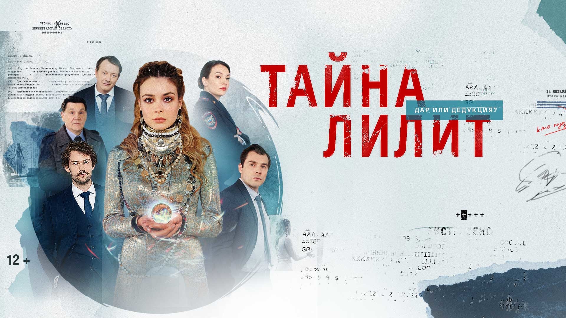 Чем закончится сериал "Тайна Лилит"