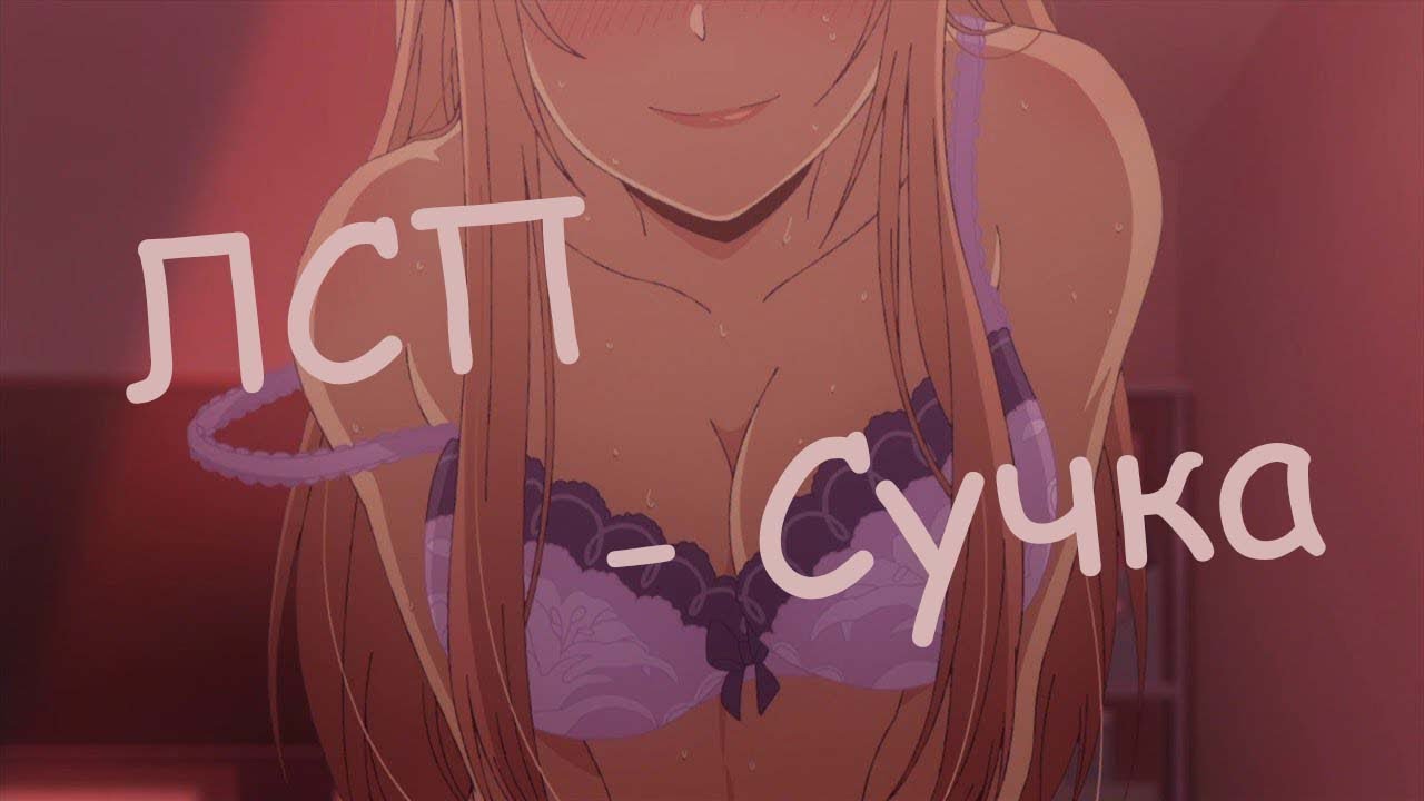 Смысл песни "Сучка" исполнителя ЛСП?