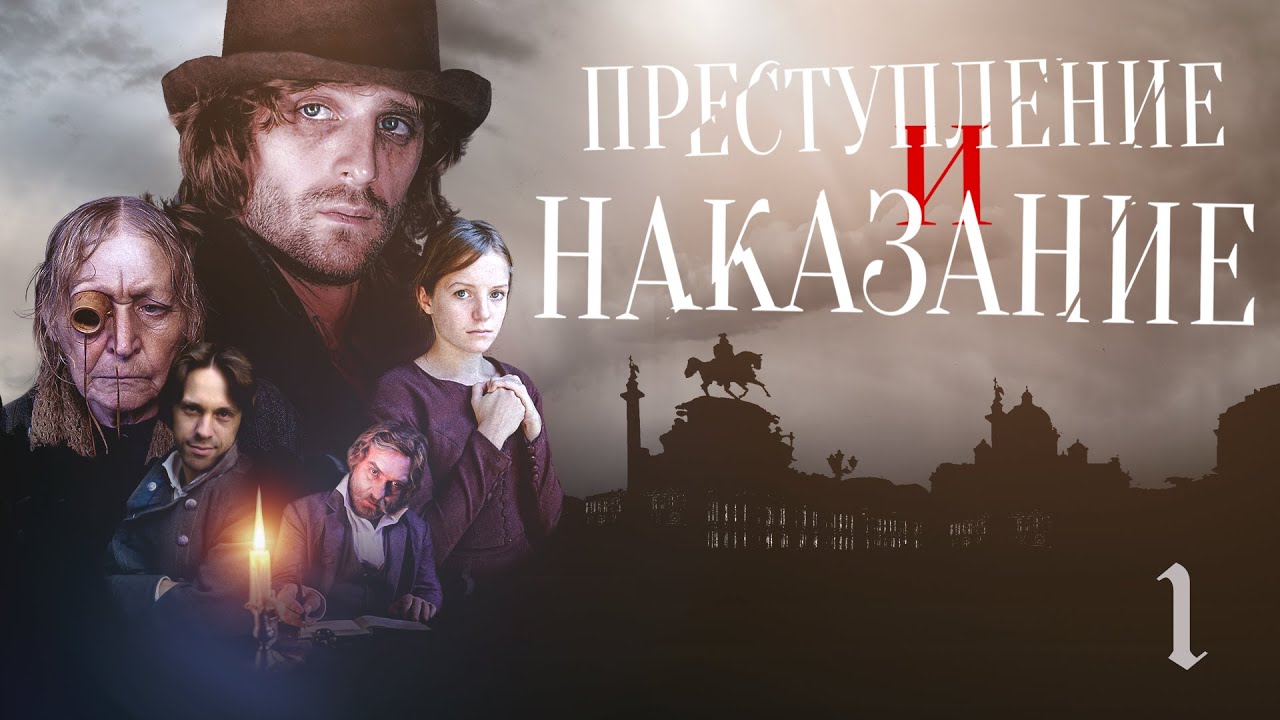 Смысл названия "Преступление и наказание"