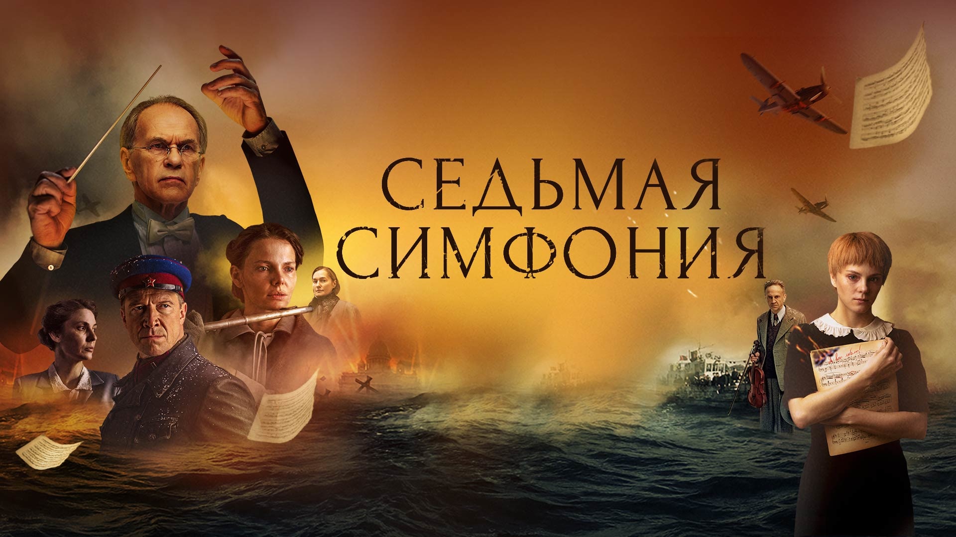 Чем закончился сериал "Седьмая симфония"?
