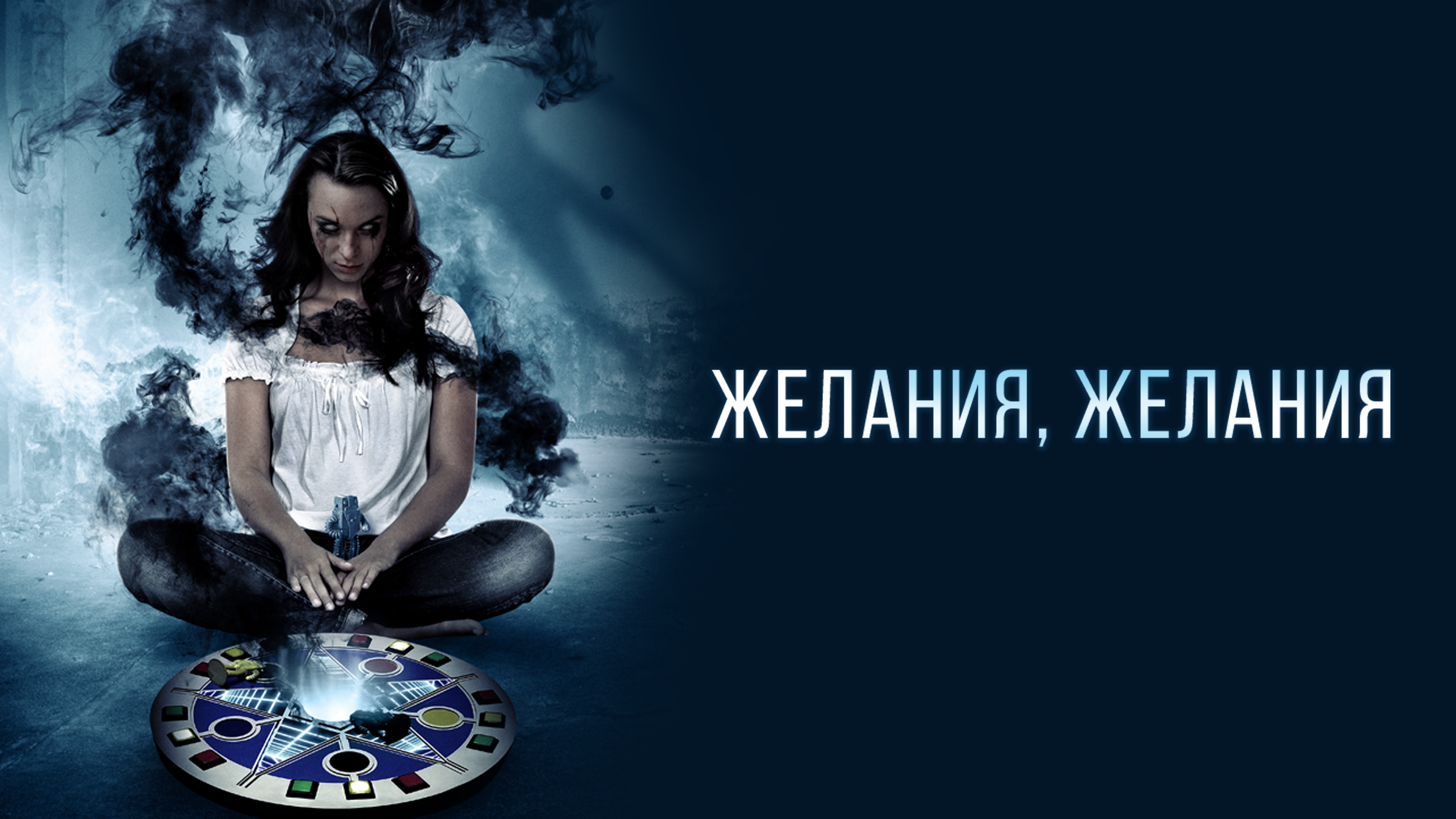 О чем фильм "Желания, желания"
