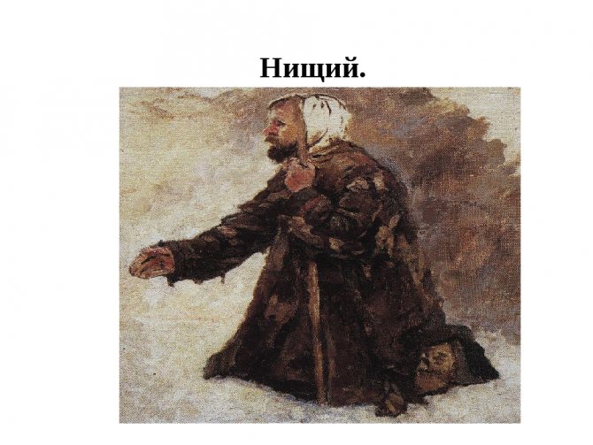 Смысл стихотворения "Нищий" Тургенева
