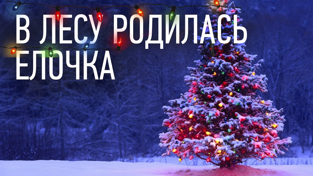 Список лучших детских новогодних песен