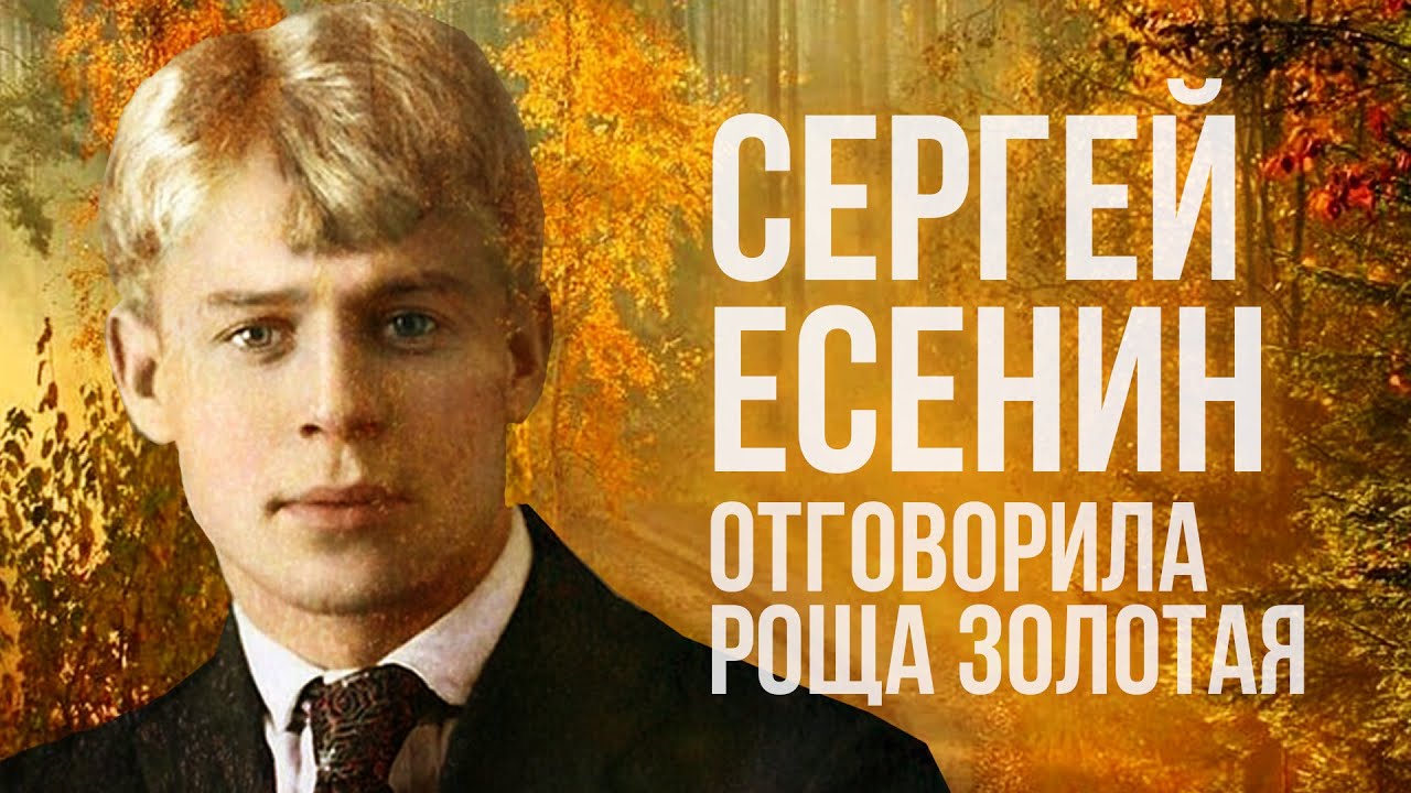 Смысл стихотворения "Отговорила роща золотая!"