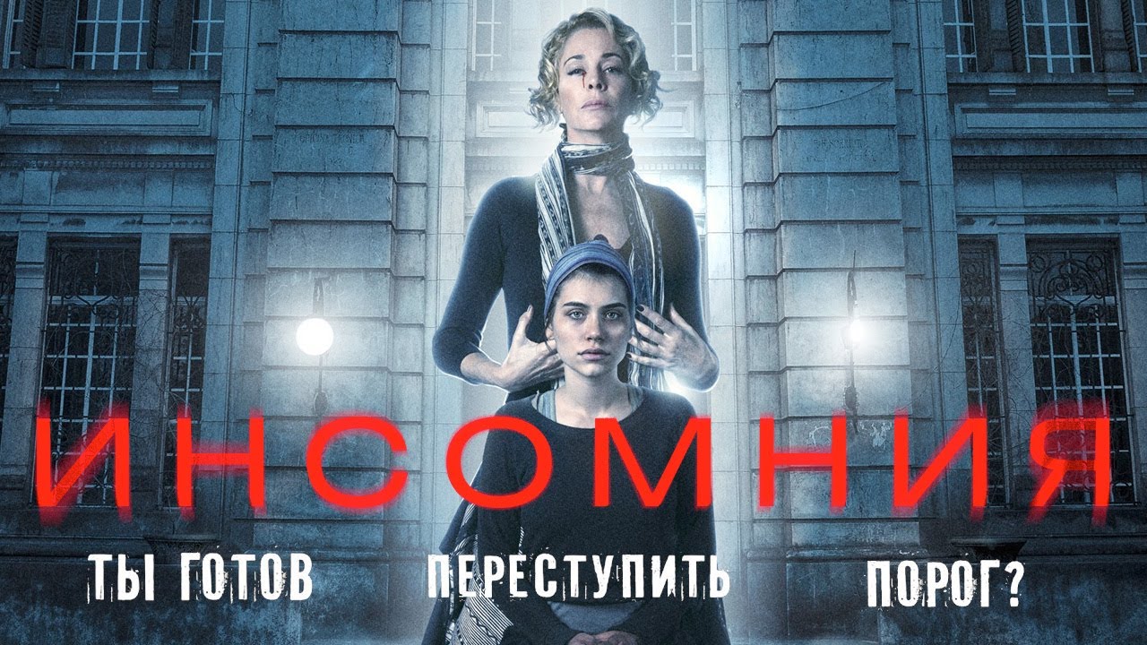Смысла фильма "Инсомния"