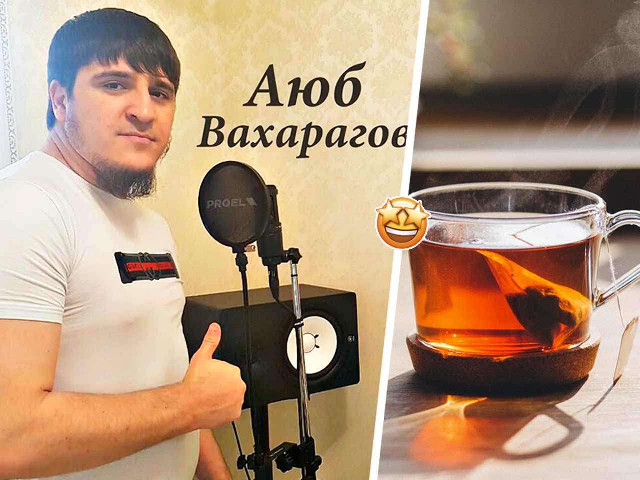 Смысл песни "Чай, индийский чай"