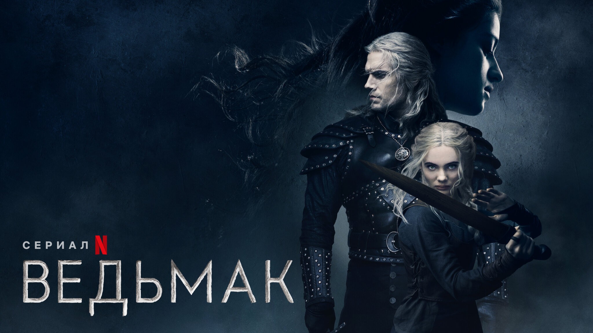 О чем сериал "Ведьмак" 2 сезон