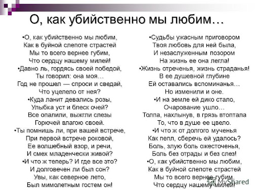 Смысл стихотворения "О, как убийственно мы любим" Тютчева