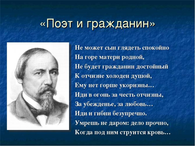 Смысл стихотворения Некрасова "Поэт и гражданин"