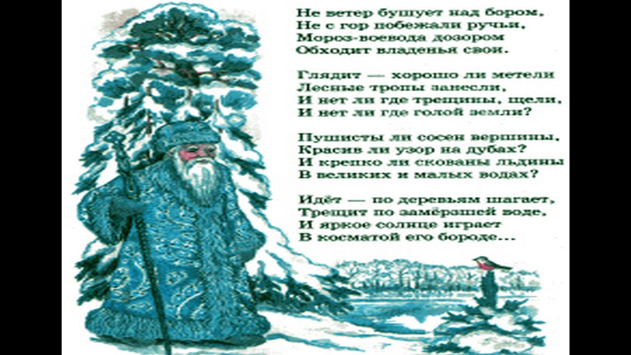 История создания поэмы Николая Некрасова "Мороз, Красный нос"