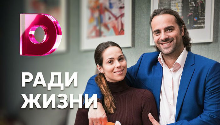 Чем закончился сериал «Ради жизни»