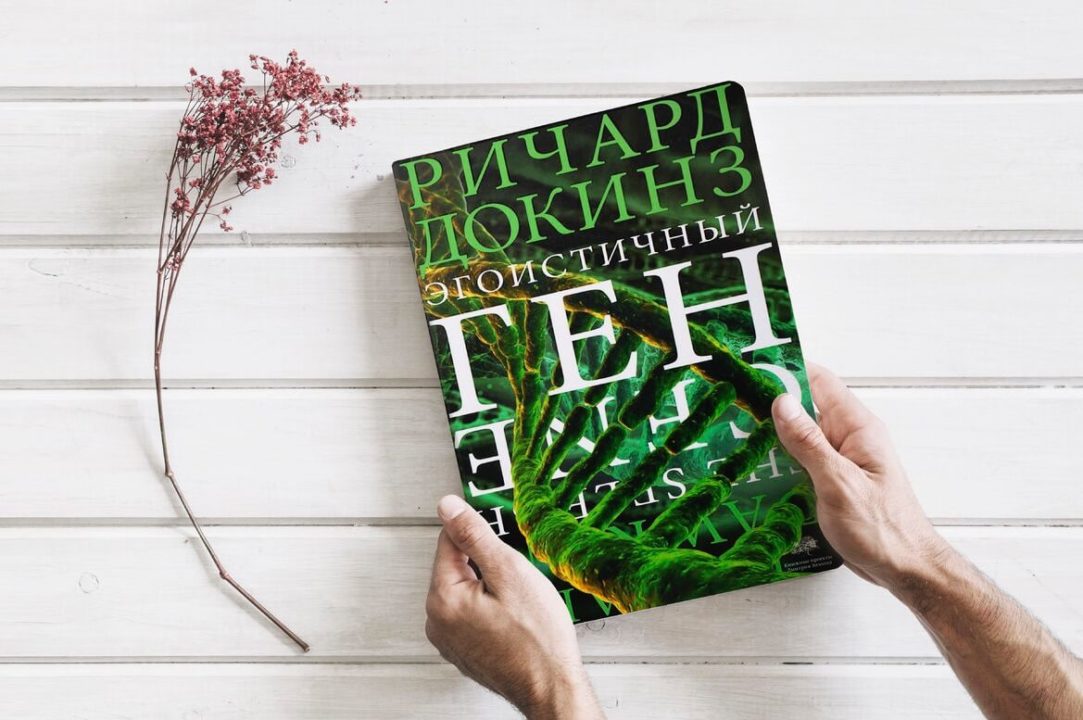 Обложка книги Эгоистичный ген
