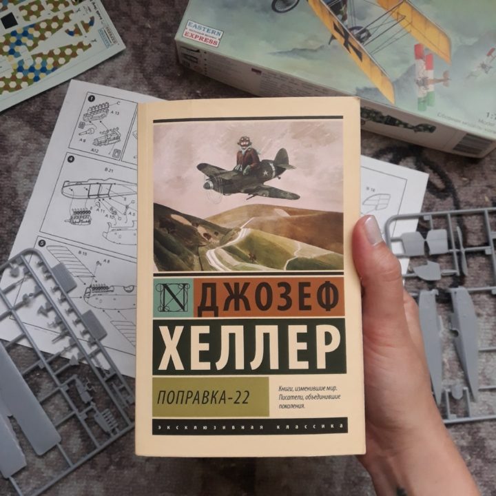 Роман поправка-22