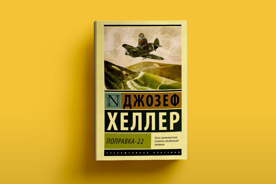 Поправка-22.