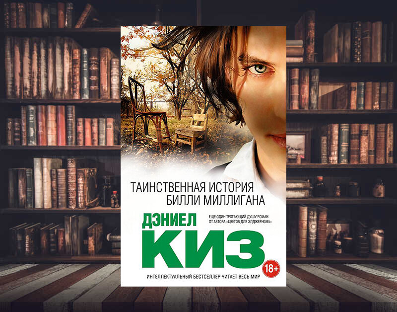 Таинственная история Билли Миллгана