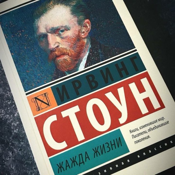 "Жажда жизни".
