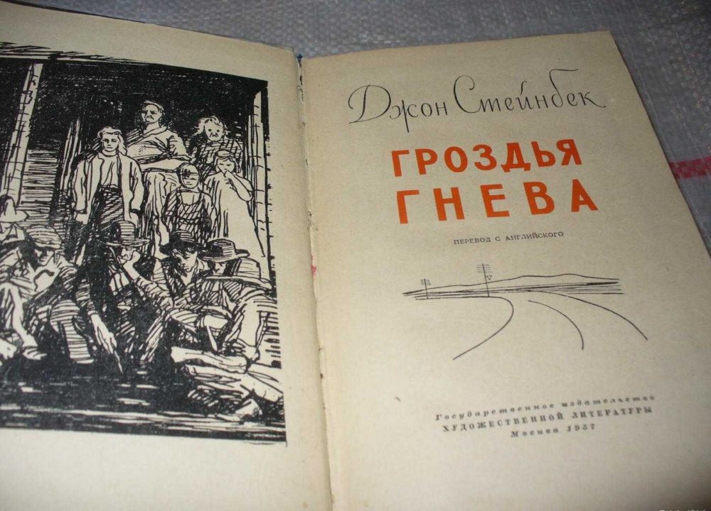 Гроздья гнева