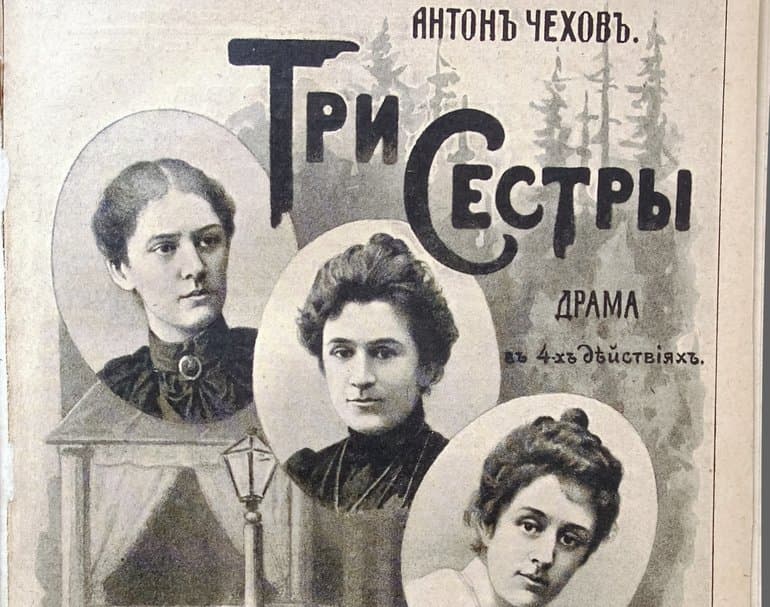 Три сестры краткое содержание пьесы