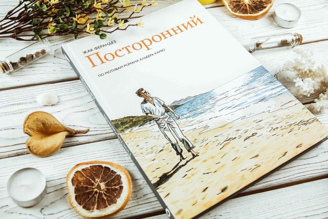 Посторонний