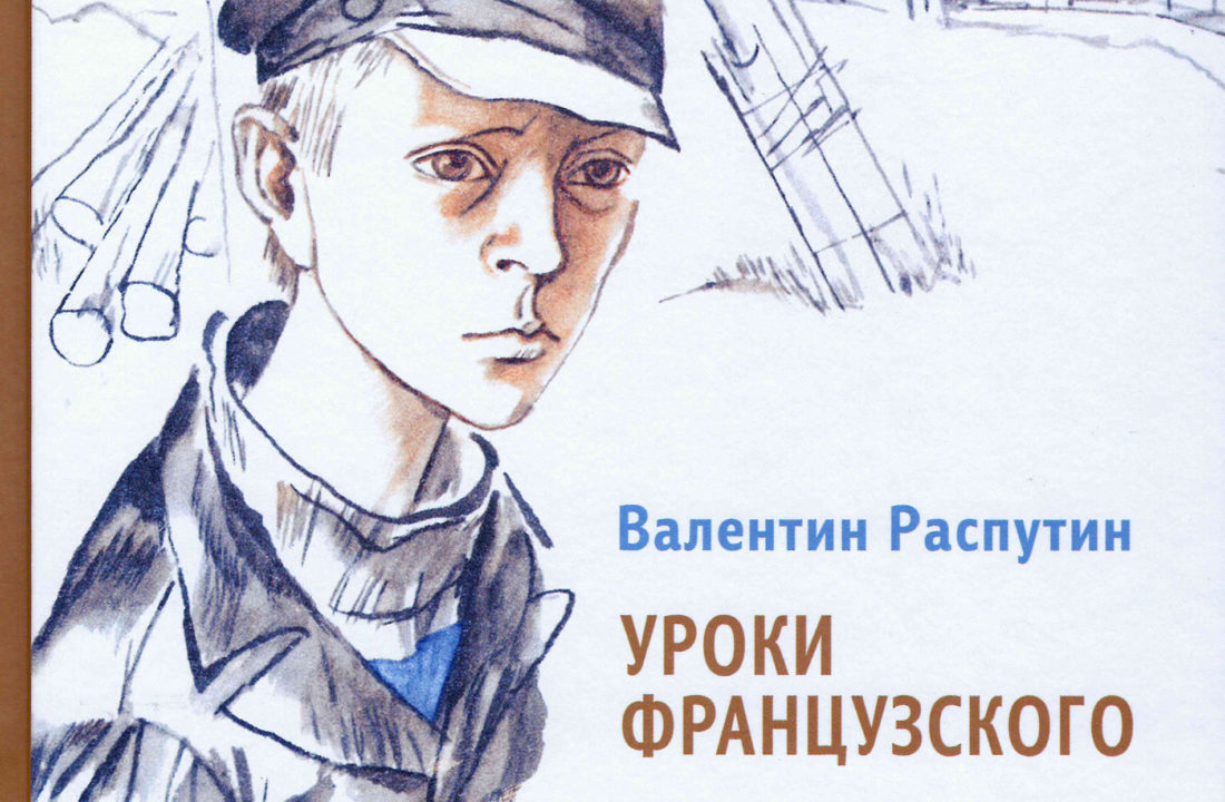 Обложка книги Уроки французского
